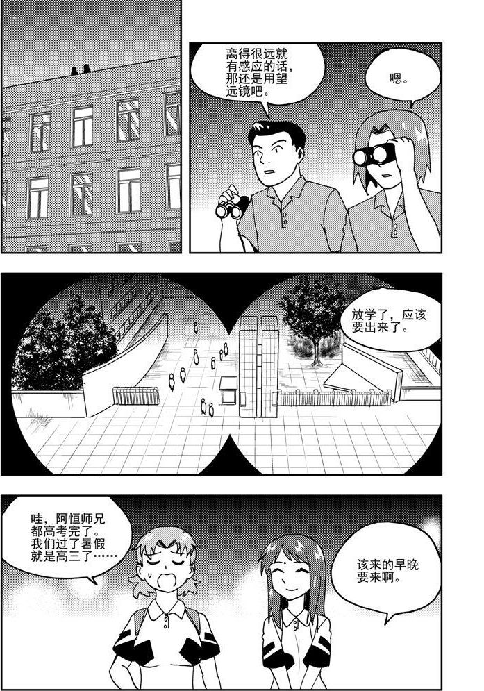 《可乐味的夏天》第70话 第6页