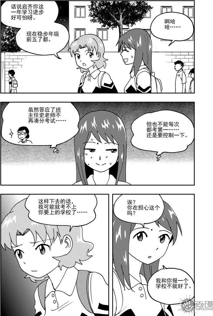 《可乐味的夏天》第70话 第7页