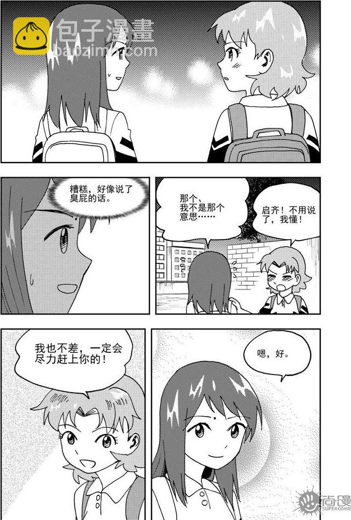 《可乐味的夏天》第70话 第8页
