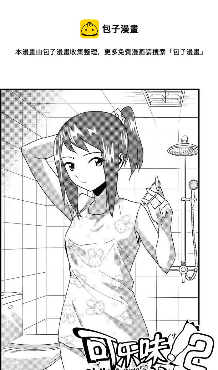 《可乐味的夏天》第72话 第1页