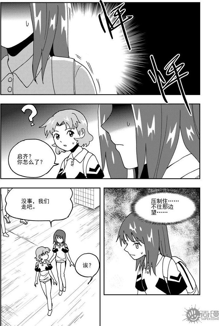 《可乐味的夏天》第72话 第2页