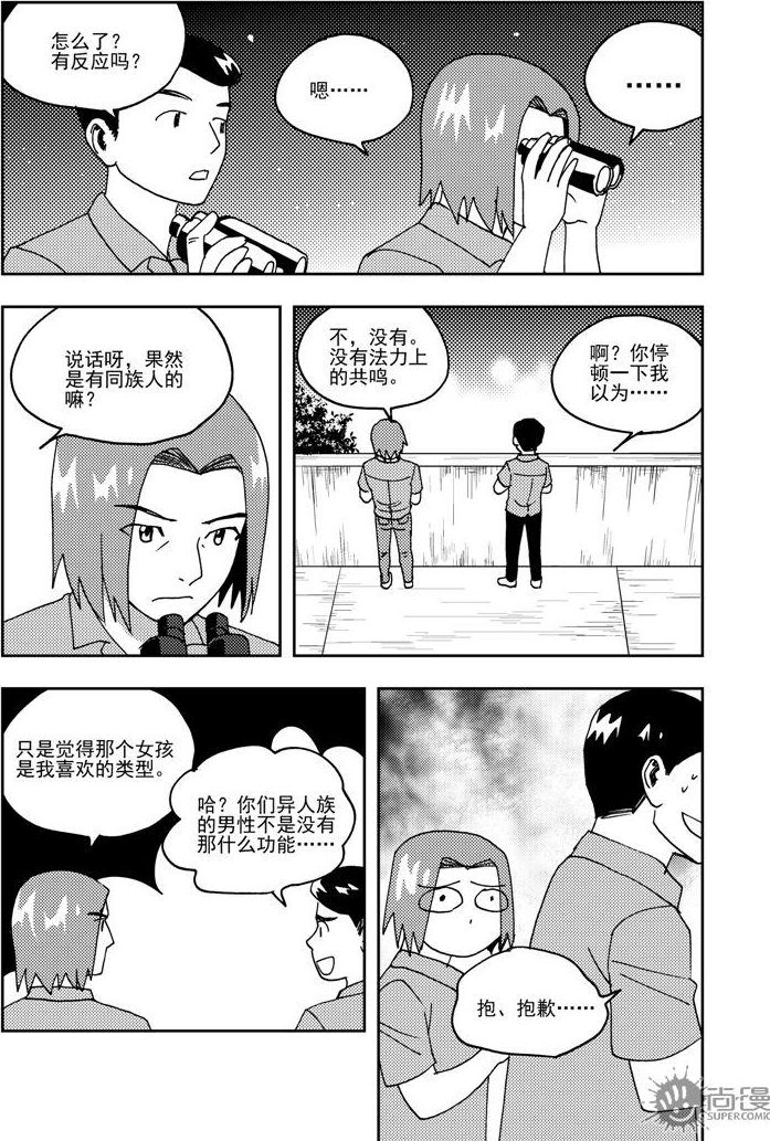 《可乐味的夏天》第72话 第3页