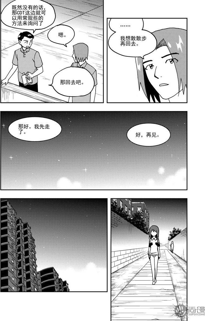 《可乐味的夏天》第72话 第4页