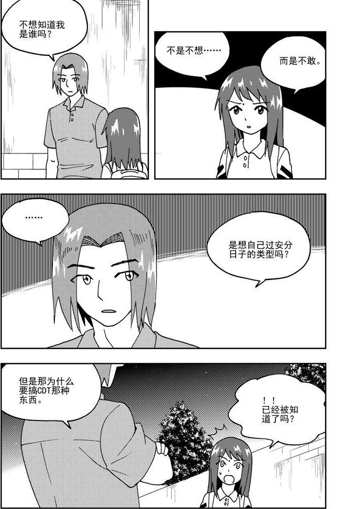《可乐味的夏天》第72话 第6页