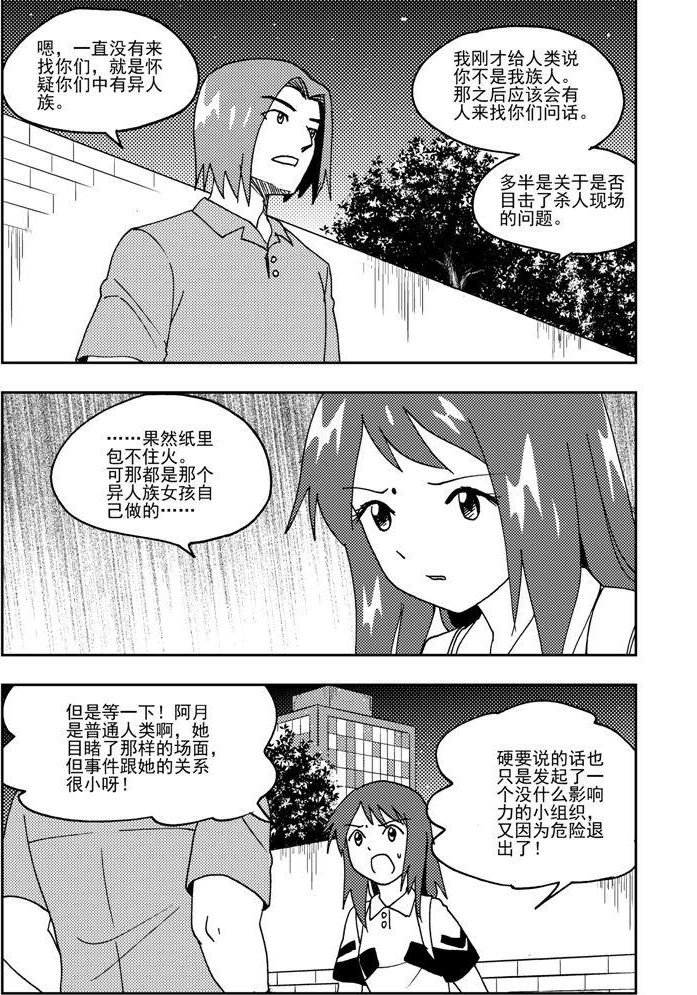 《可乐味的夏天》第72话 第7页