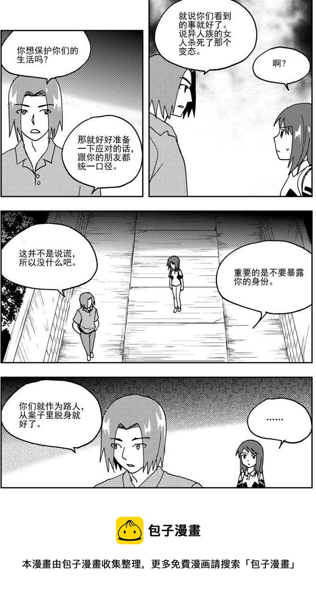 《可乐味的夏天》第72话 第8页