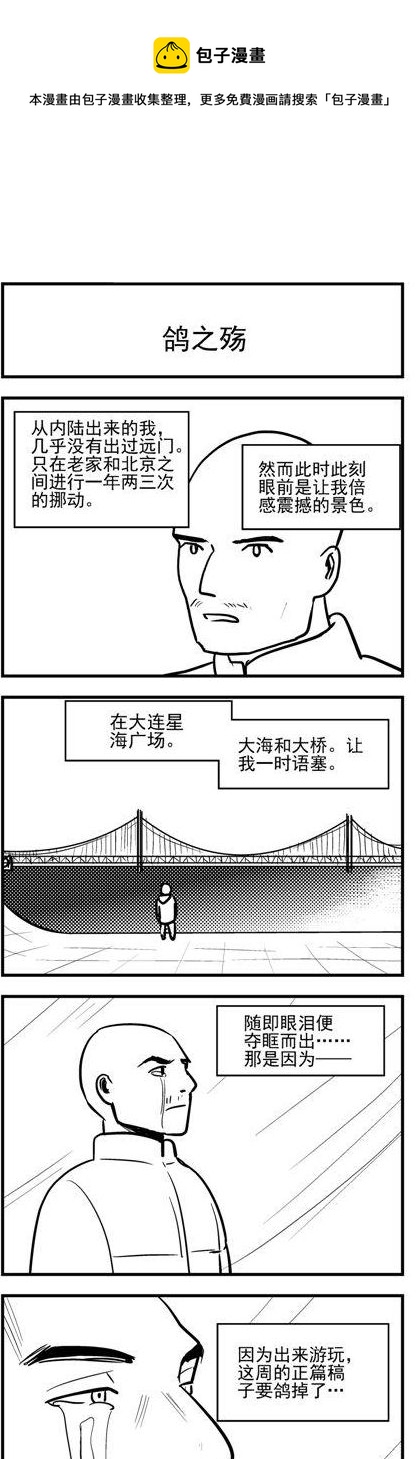 《可乐味的夏天》第76话 第1页