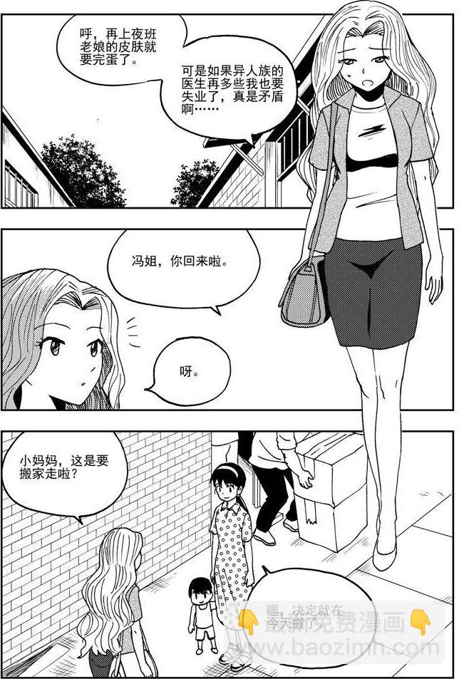 《可乐味的夏天》第76话 第2页
