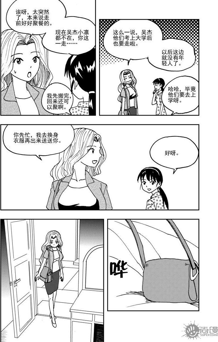 《可乐味的夏天》第76话 第3页