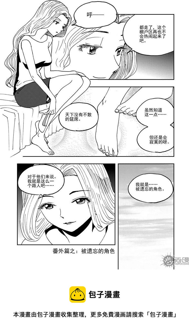 《可乐味的夏天》第76话 第4页