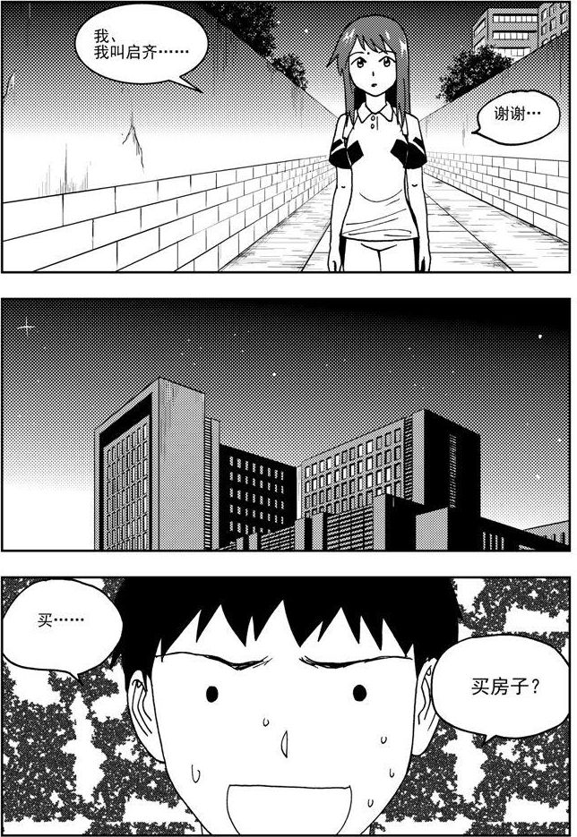 《可乐味的夏天》第73话 第2页