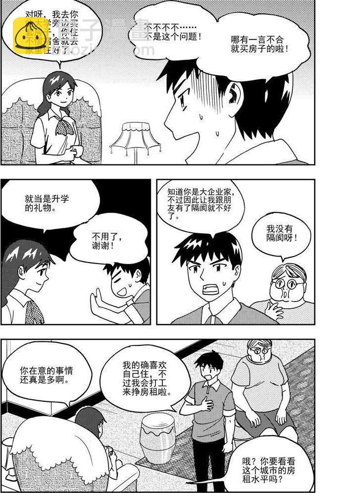 《可乐味的夏天》第73话 第3页