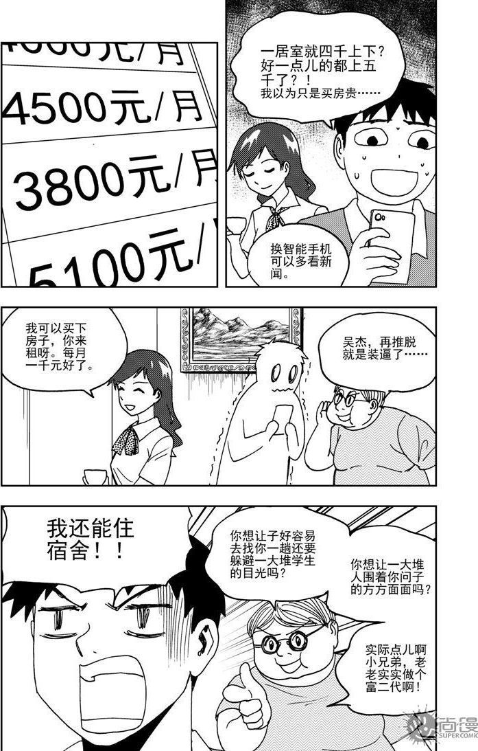 《可乐味的夏天》第73话 第4页