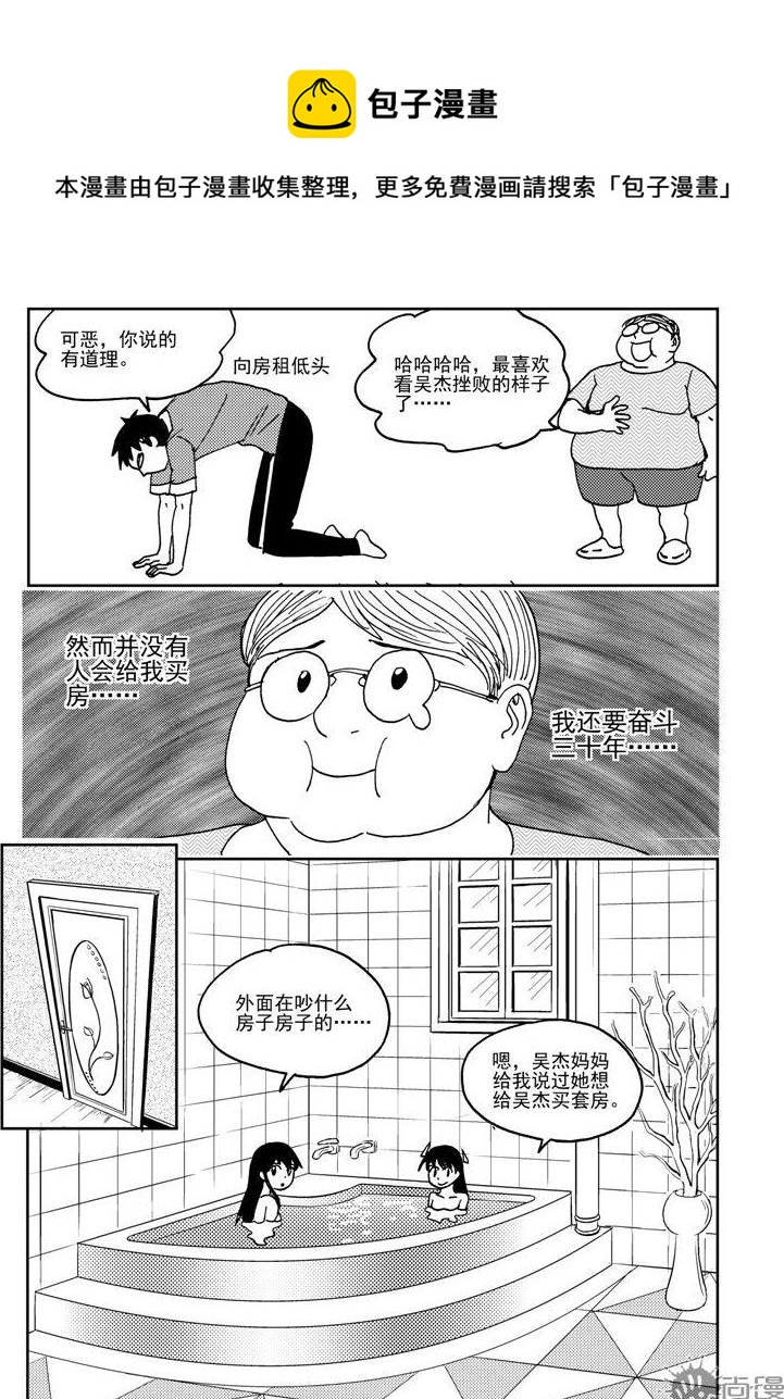 《可乐味的夏天》第73话 第5页