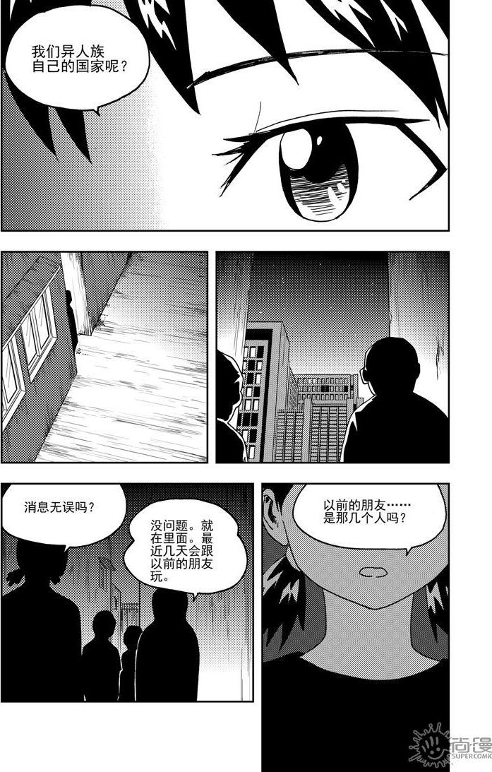 《可乐味的夏天》第73话 第7页