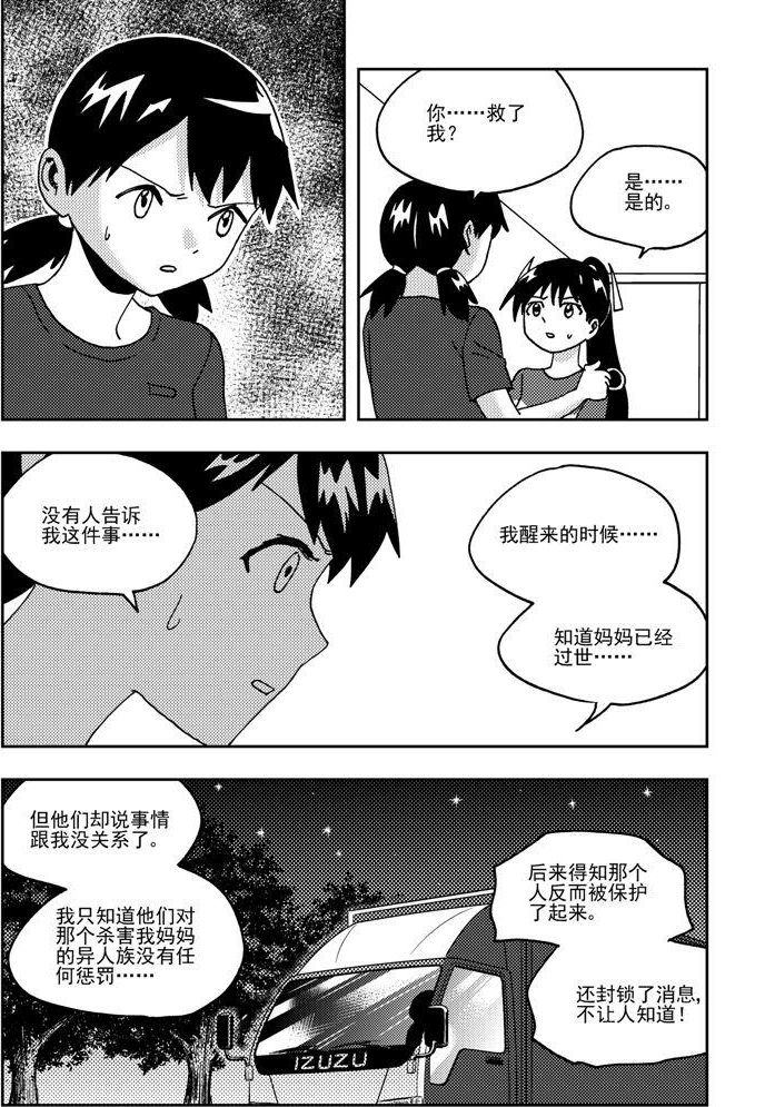 《可乐味的夏天》第75话 第10页