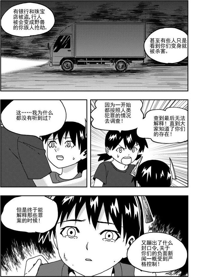 《可乐味的夏天》第75话 第12页