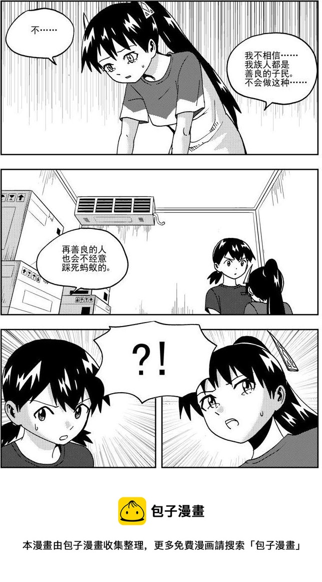 《可乐味的夏天》第75话 第13页
