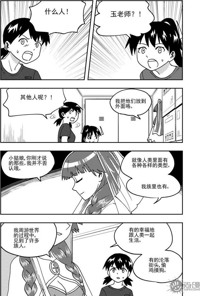 《可乐味的夏天》第75话 第15页