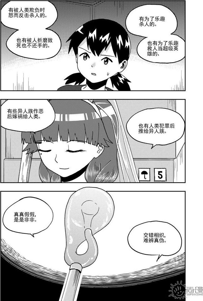 《可乐味的夏天》第75话 第16页