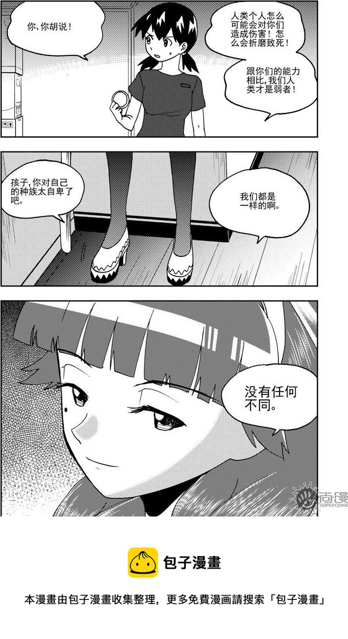 《可乐味的夏天》第75话 第17页