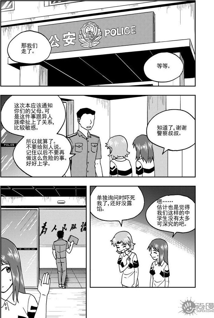 《可乐味的夏天》第75话 第2页