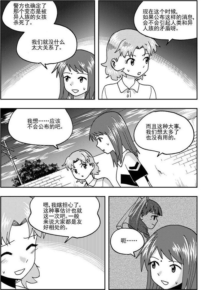 《可乐味的夏天》第75话 第3页