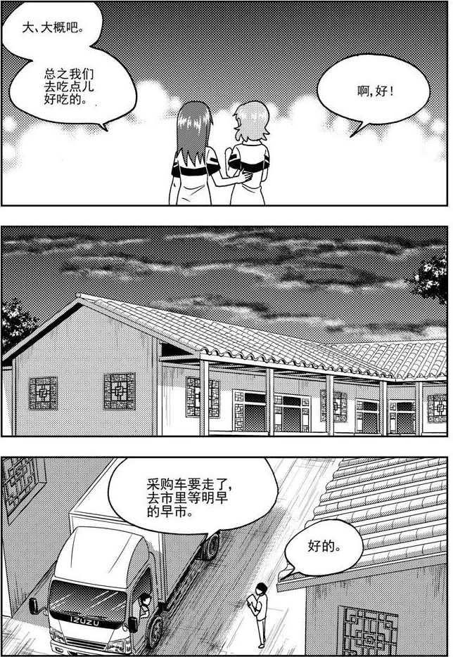 《可乐味的夏天》第75话 第4页