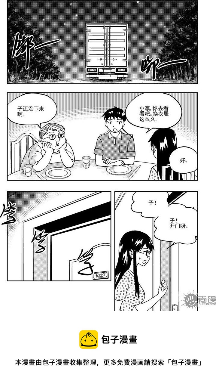 《可乐味的夏天》第75话 第5页