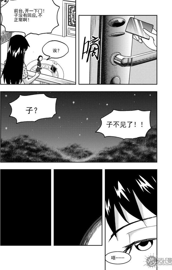 《可乐味的夏天》第75话 第6页