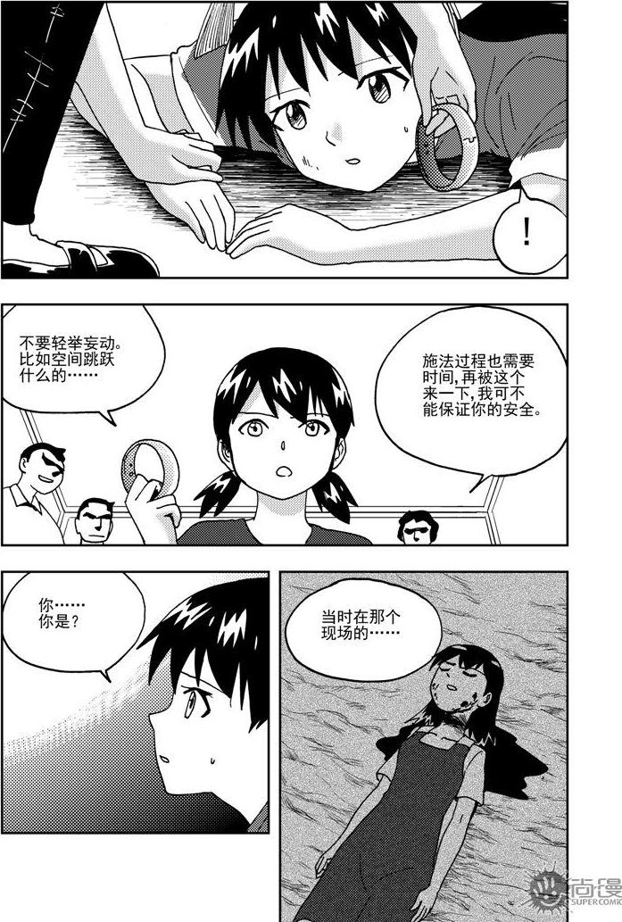 《可乐味的夏天》第75话 第7页