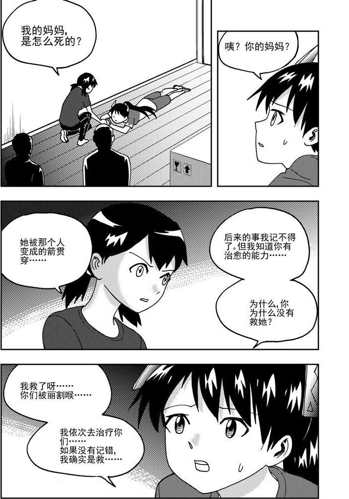 《可乐味的夏天》第75话 第8页