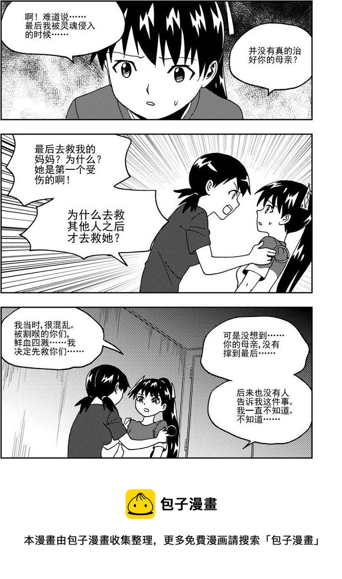 《可乐味的夏天》第75话 第9页