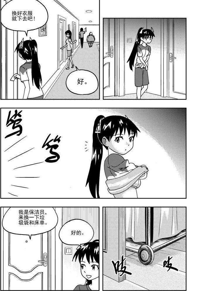 《可乐味的夏天》第74话 第10页