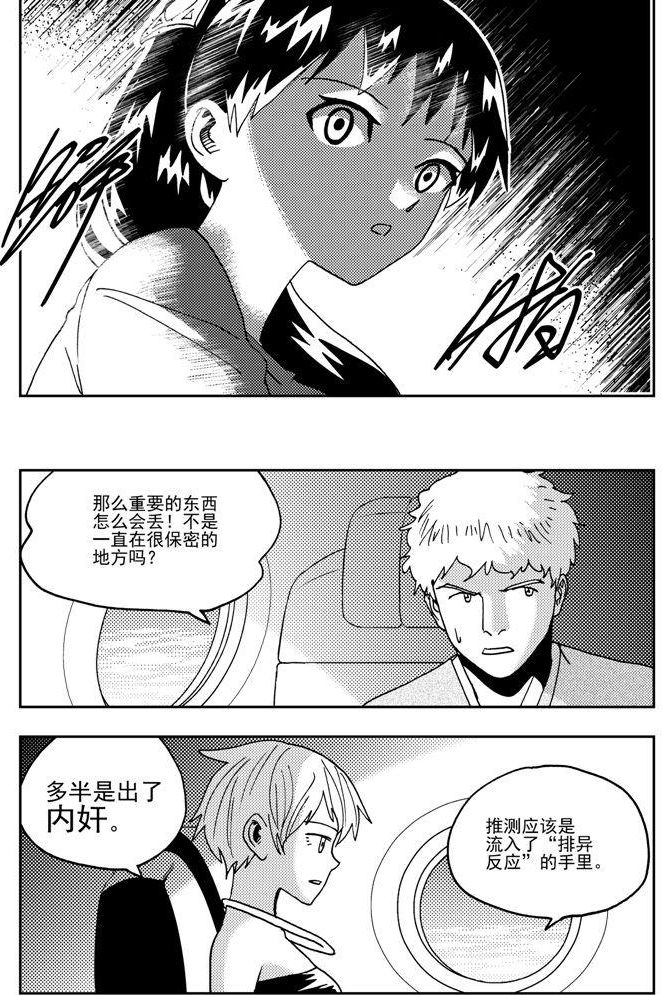 《可乐味的夏天》第74话 第12页