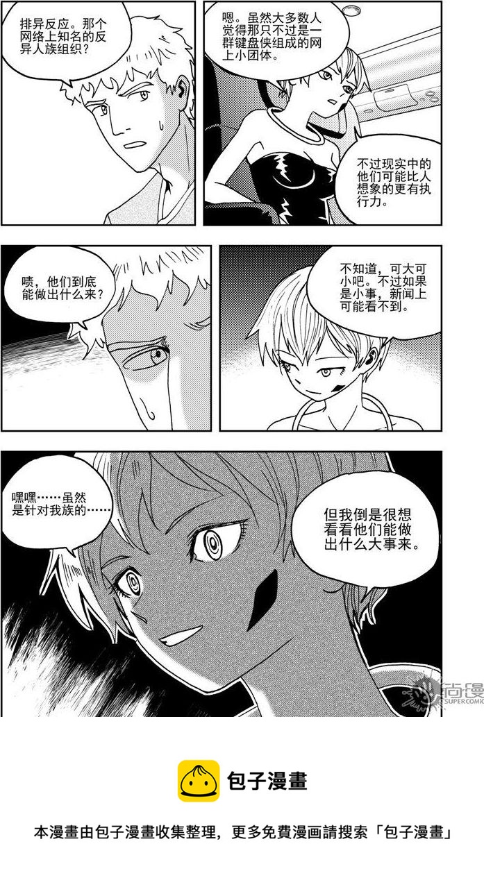 《可乐味的夏天》第74话 第13页