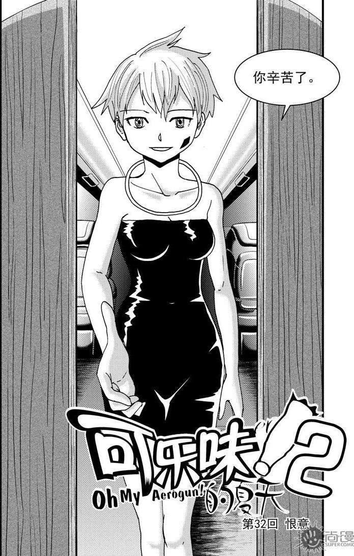 《可乐味的夏天》第74话 第2页