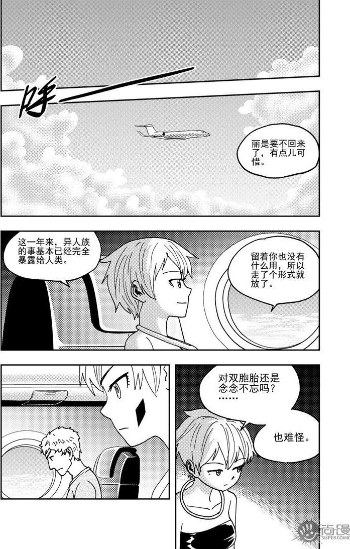 《可乐味的夏天》第74话 第3页