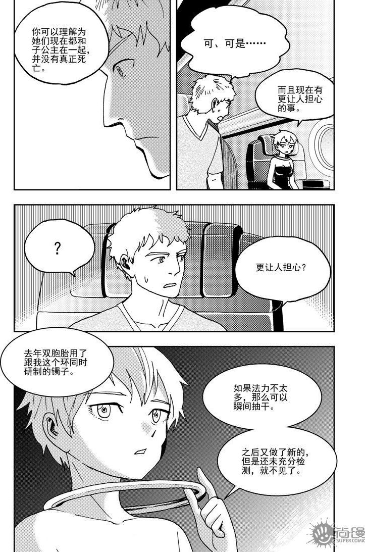 《可乐味的夏天》第74话 第4页