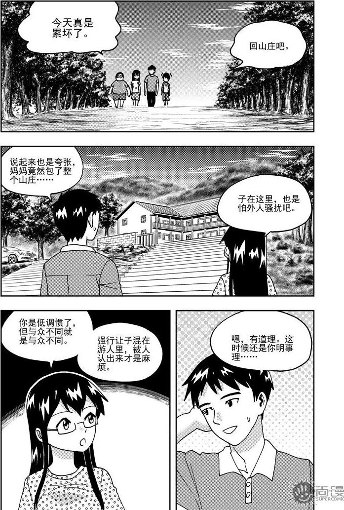 《可乐味的夏天》第74话 第8页