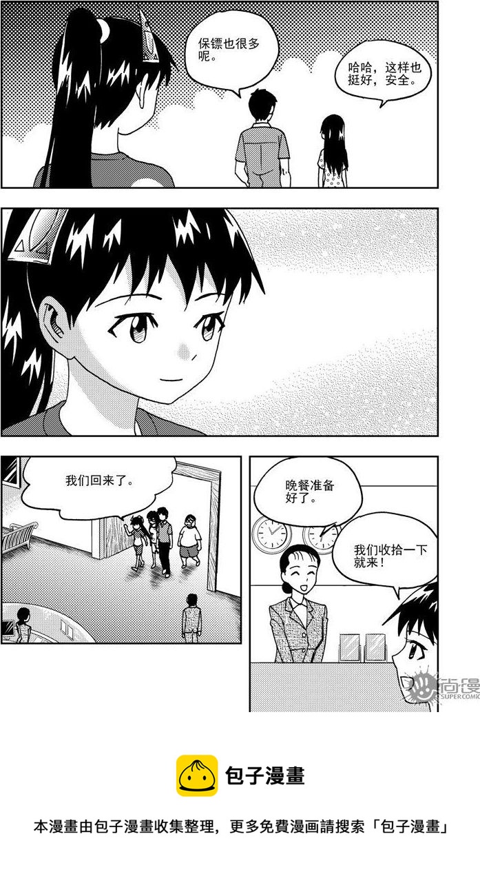 《可乐味的夏天》第74话 第9页