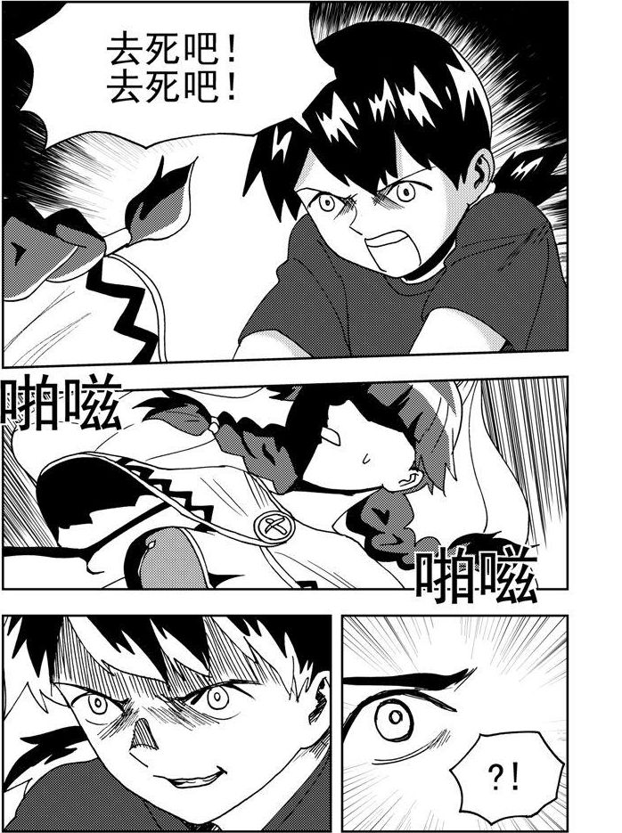 《可乐味的夏天》第77话 第10页