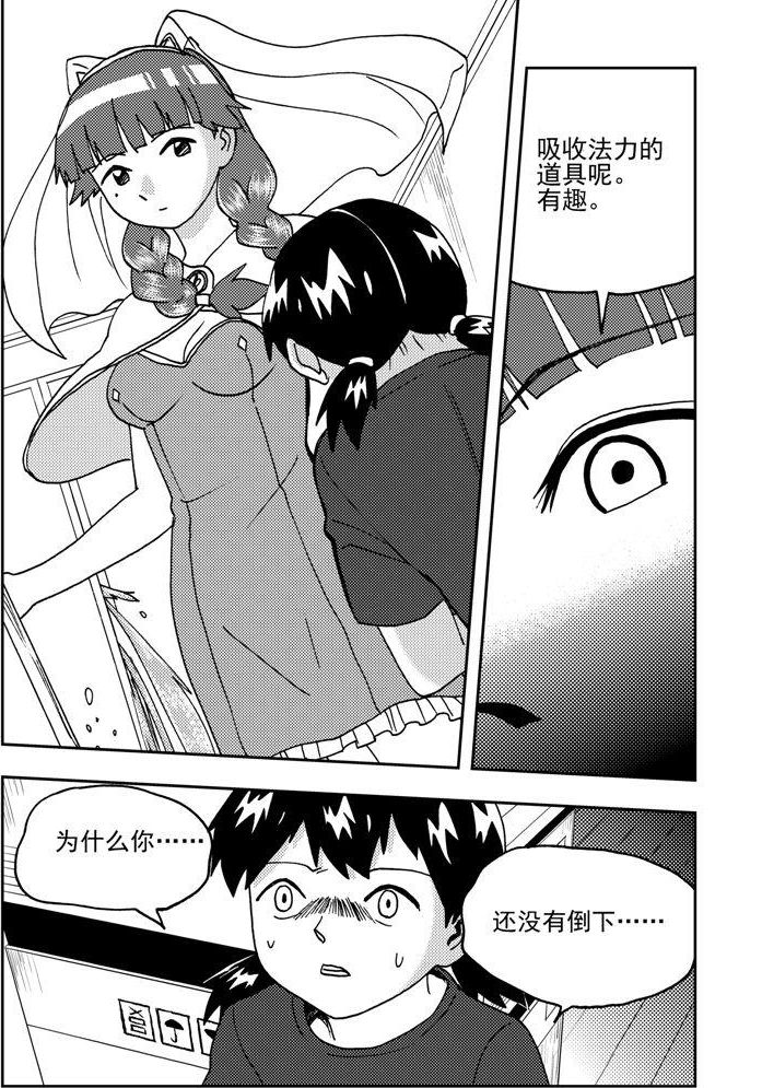《可乐味的夏天》第77话 第11页