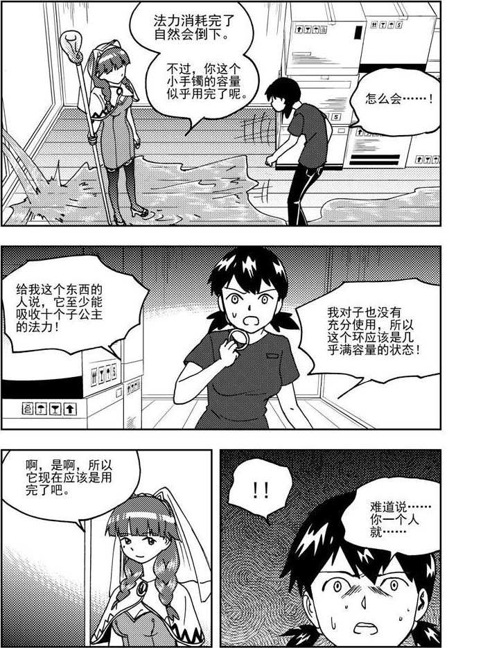 《可乐味的夏天》第77话 第12页