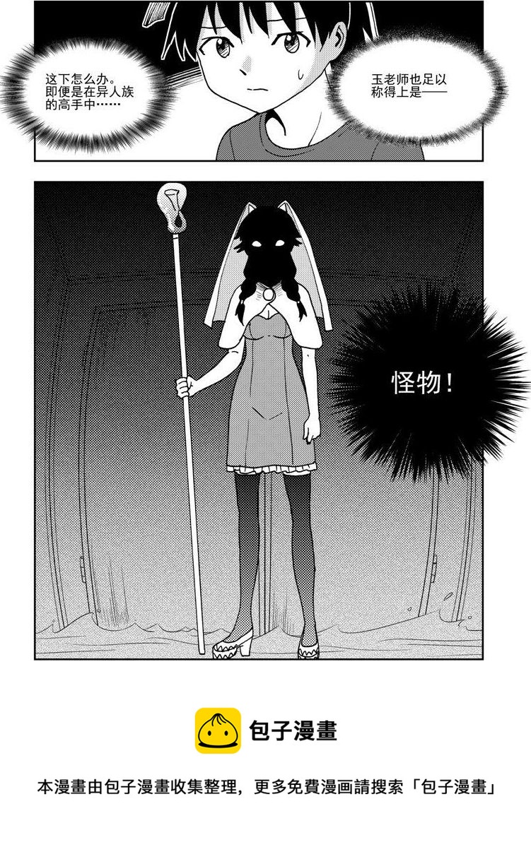 《可乐味的夏天》第77话 第14页