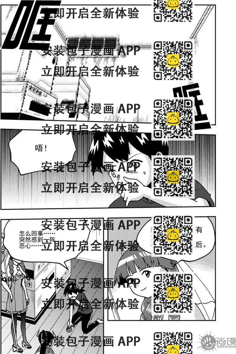 《可乐味的夏天》第77话 第2页