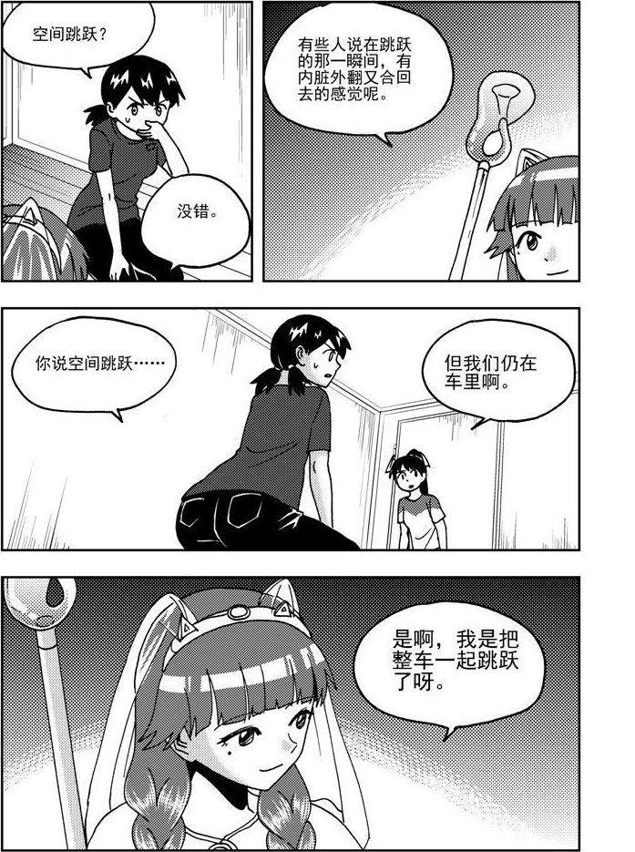 《可乐味的夏天》第77话 第3页