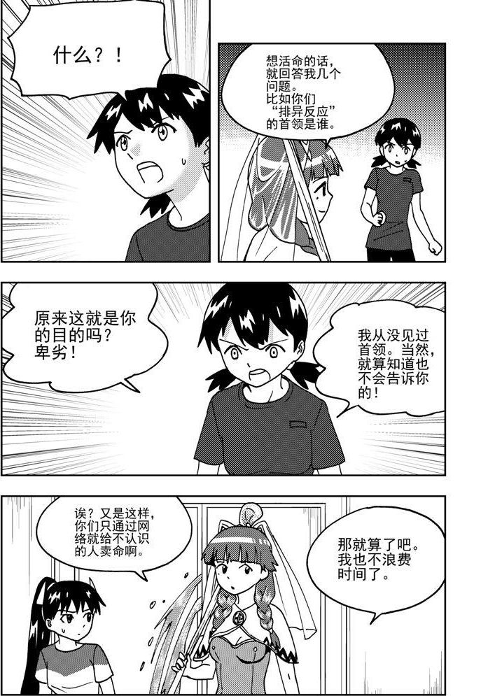 《可乐味的夏天》第77话 第6页