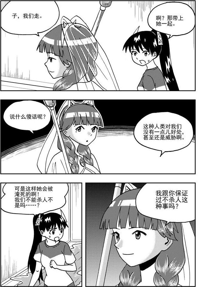 《可乐味的夏天》第77话 第7页