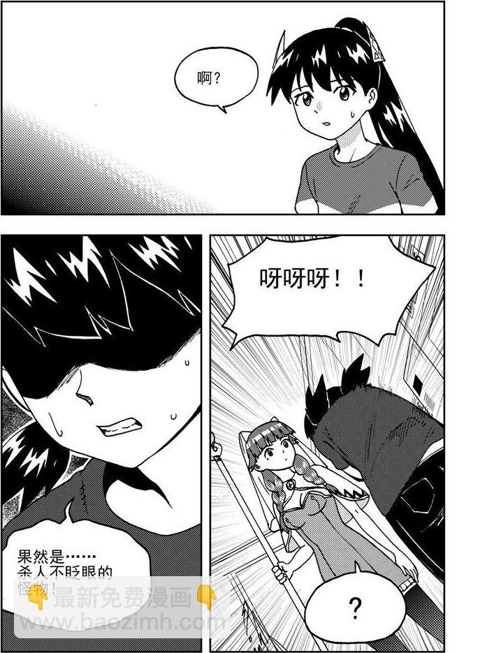 《可乐味的夏天》第77话 第8页